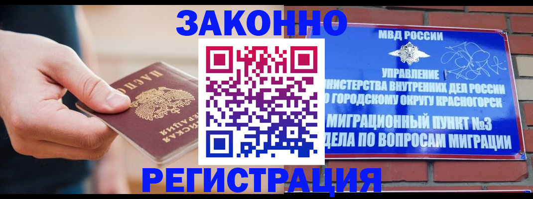 прописка для работы в Кимрах